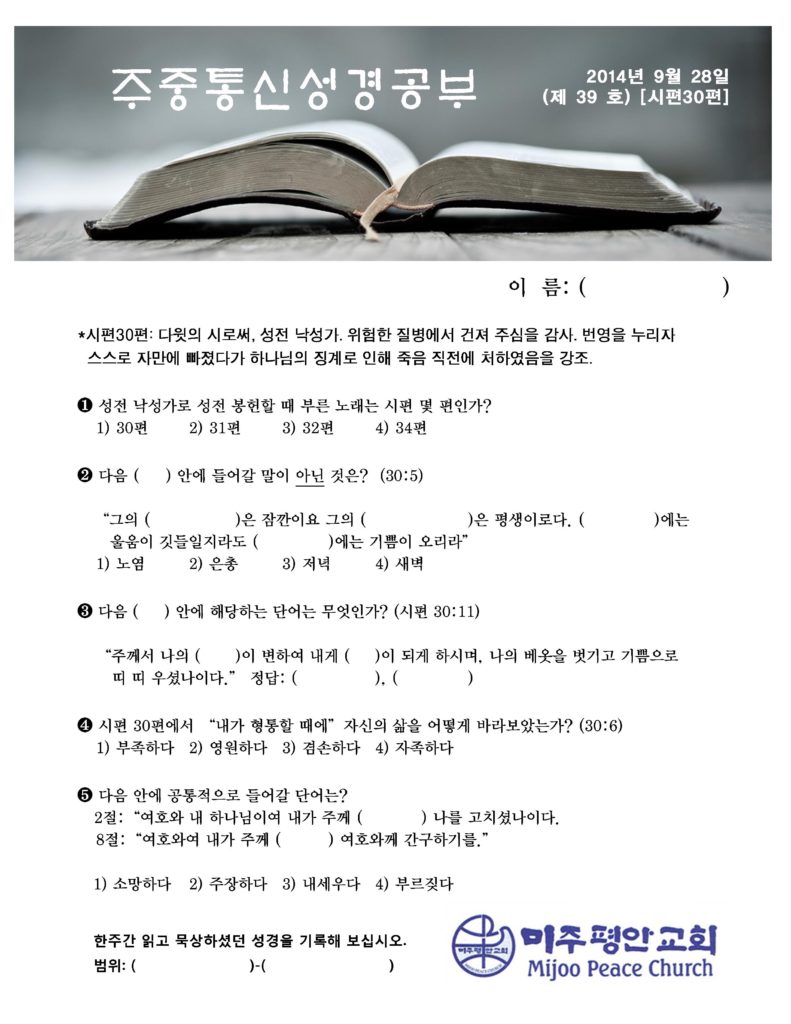 주중성경공부 2014년 9월 28일