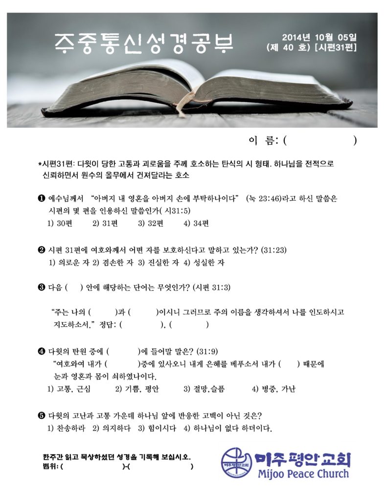 주중성경공부 2014년 10월 05일