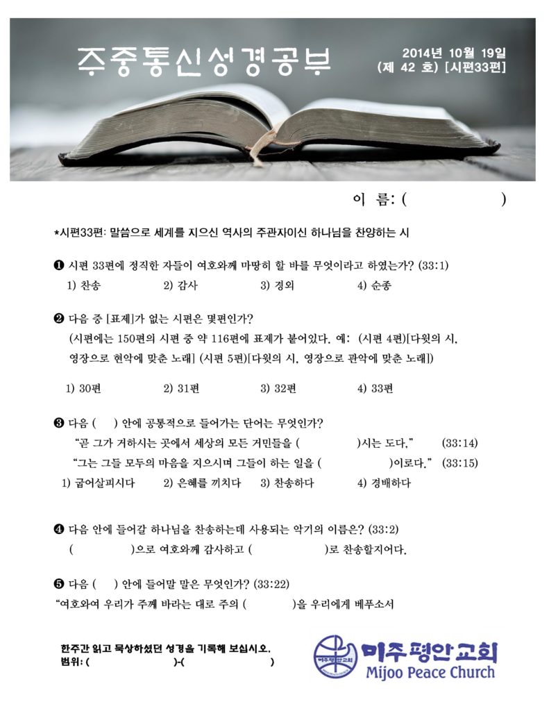 주중성경공부 2014년 10월 19일