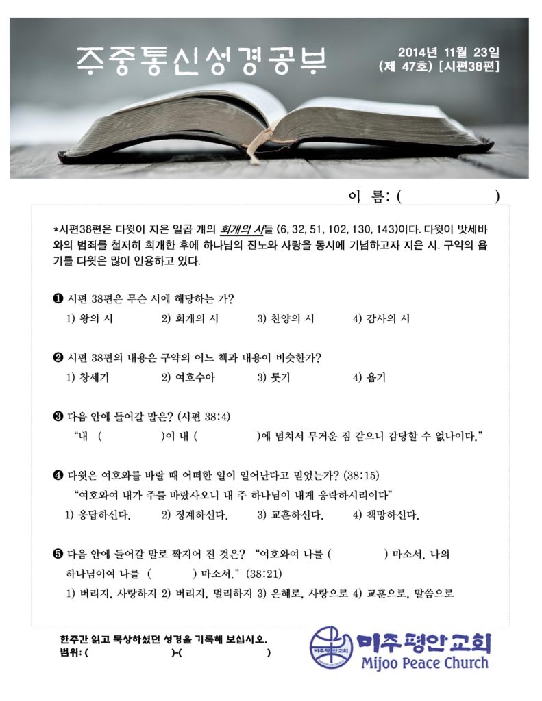 주중성경공부 2014년 11월 23일