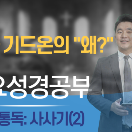 사사기 기드온